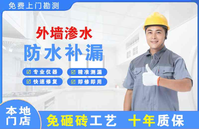 锡林浩特外墙渗水维修