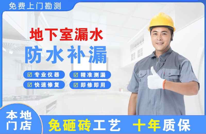 锡林浩特地下室漏水维修